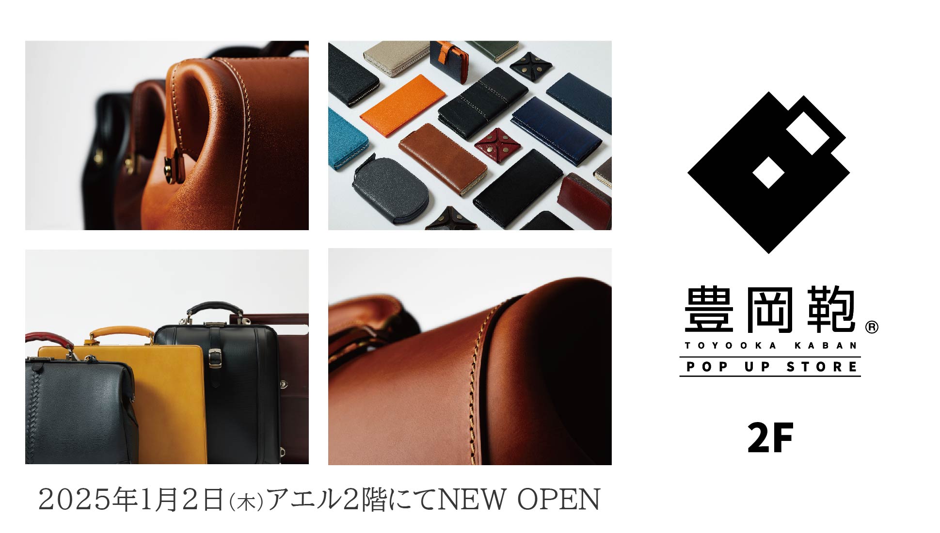 豊岡鞄POPUPSTORE　オープン決定！