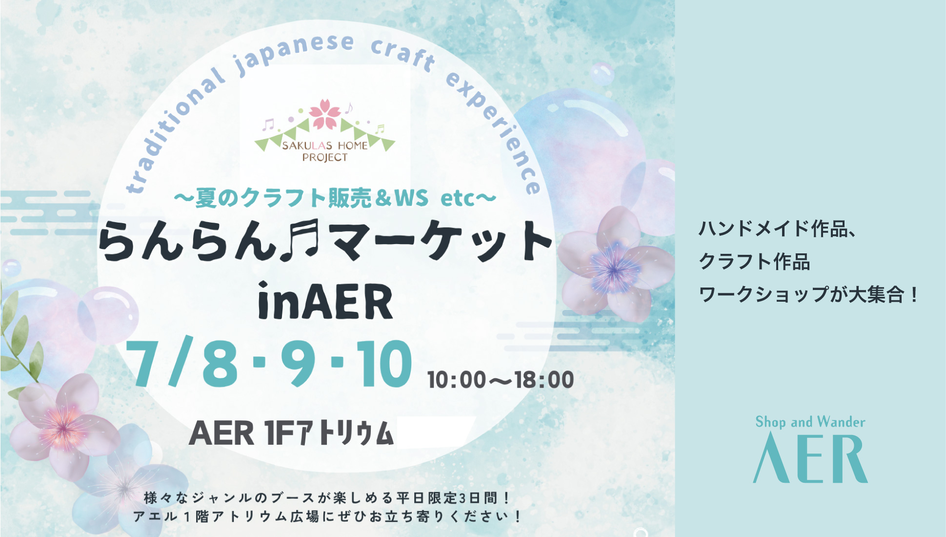 らんらんマーケット